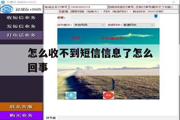 怎么收不到短信信息了怎么回事 怎么收不到短信信息了怎么回事
