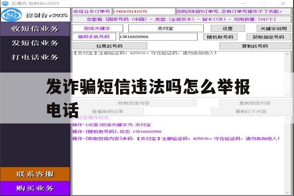 发诈骗短信违法吗怎么举报电话 发诈骗短信违法吗怎么举报电话