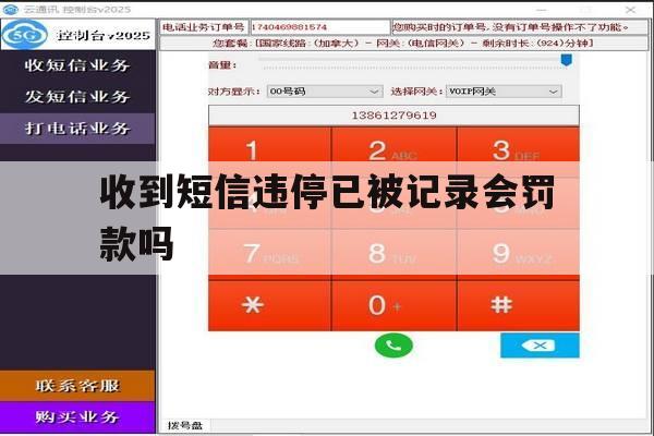 收到短信违停已被记录会罚款吗 收到短信违停已被记录会罚款吗