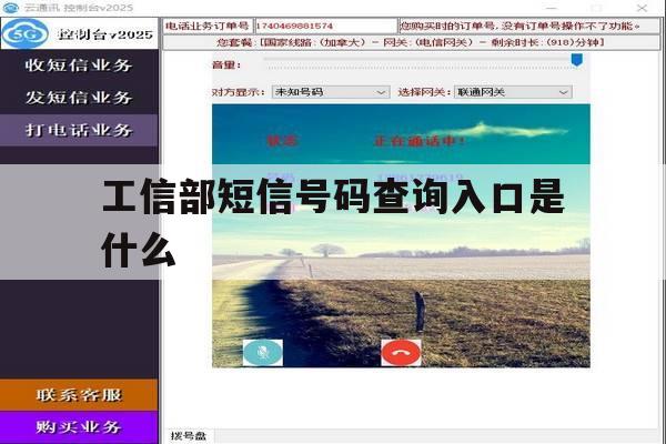工信部短信号码查询入口是什么 工信部短信号码查询入口是什么