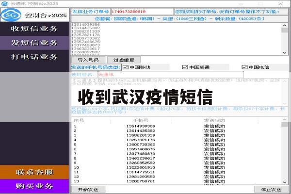 收到武汉疫情短信 收到武汉疫情短信