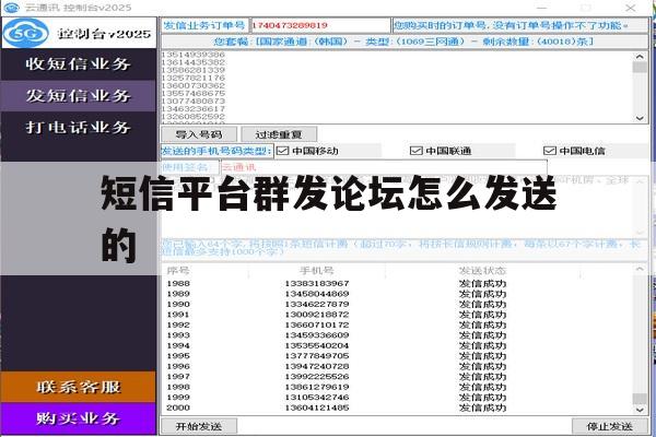 短信平台群发论坛怎么发送的 短信平台群发论坛怎么发送的