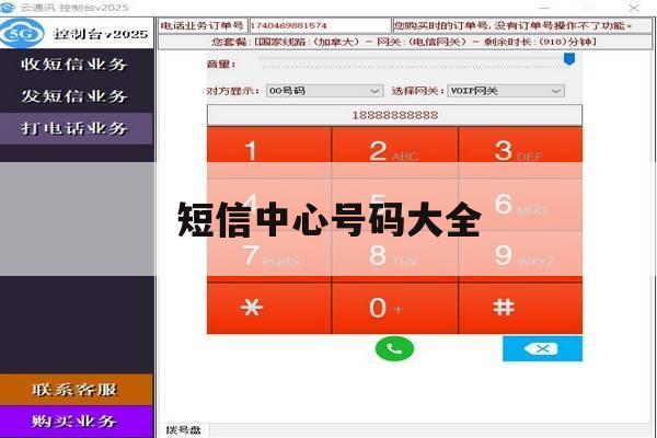 短信中心号码大全 短信中心号码大全