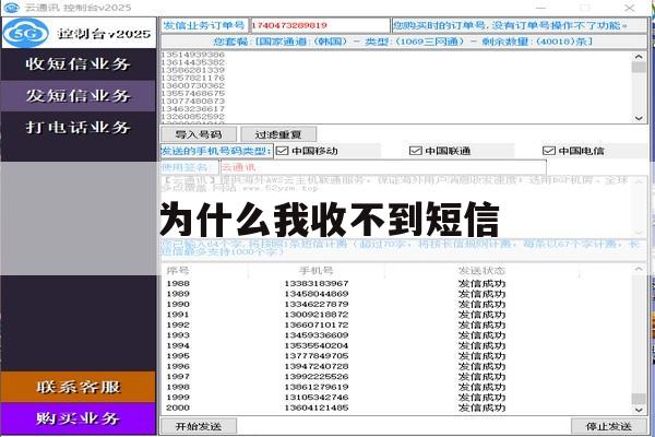 为什么我收不到短信 为什么我收不到短信