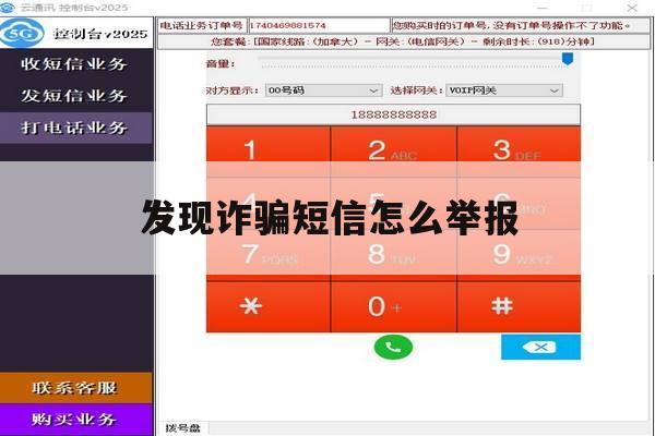 发现诈骗短信怎么举报 发现诈骗短信怎么举报
