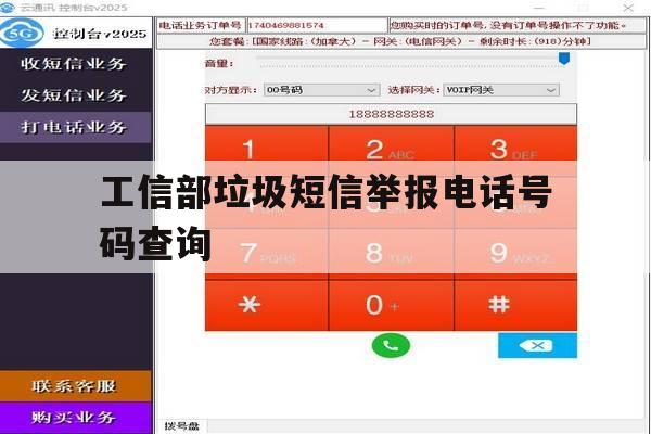 工信部垃圾短信举报电话号码查询 工信部垃圾短信举报电话号码查询