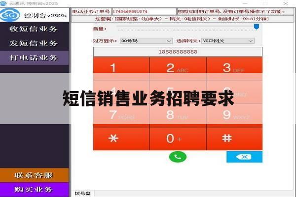 短信销售业务招聘要求 短信销售业务招聘要求