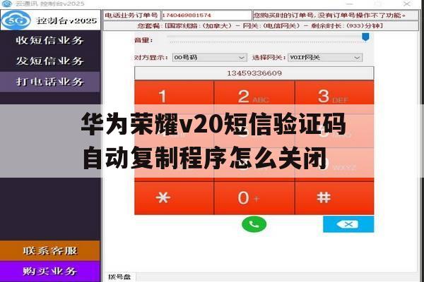 华为荣耀v20短信验证码自动复制程序怎么关闭的简单介绍 华为荣耀v20短信验证码自动复制程序怎么关闭的简单介绍