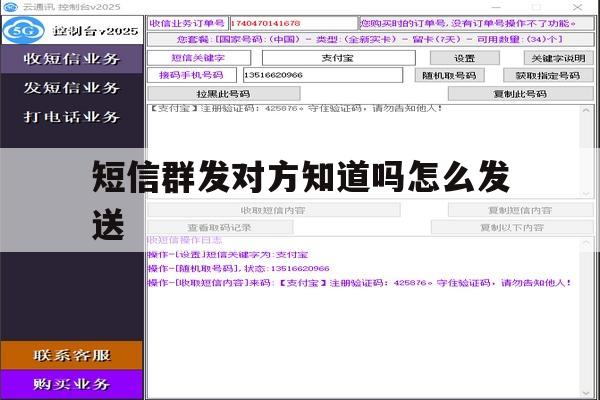 短信群发对方知道吗怎么发送 短信群发对方知道吗怎么发送