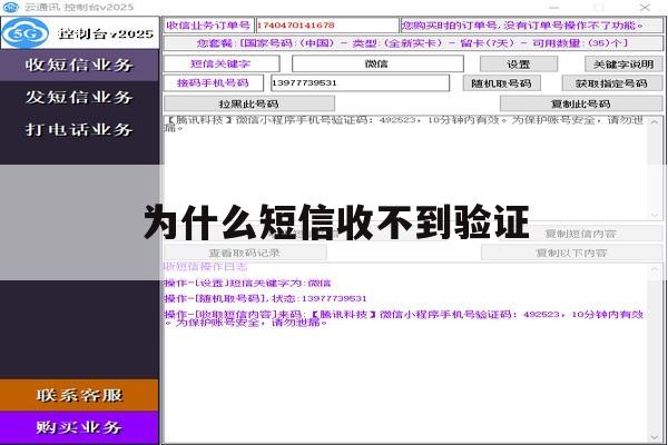 为什么短信收不到验证 为什么短信收不到验证