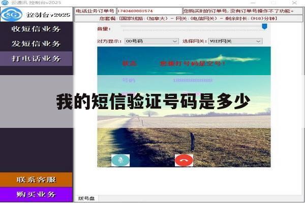 我的短信验证号码是多少 我的短信验证号码是多少