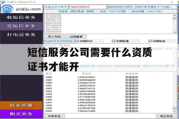 短信服务公司需要什么资质证书才能开 短信服务公司需要什么资质证书才能开