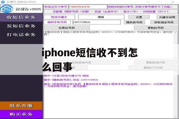 iphone短信收不到怎么回事 iphone短信收不到怎么回事