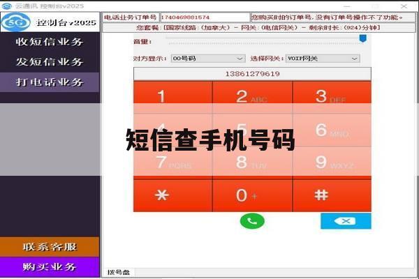 短信查手机号码 短信查手机号码