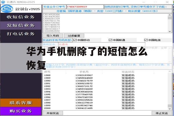 华为手机删除了的短信怎么恢复 华为手机删除了的短信怎么恢复