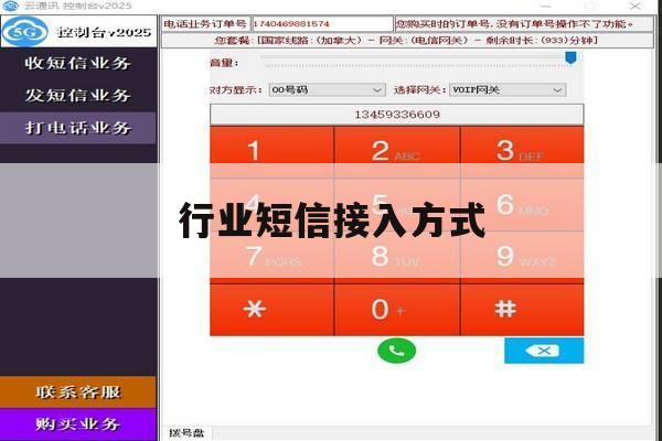 行业短信接入方式 行业短信接入方式