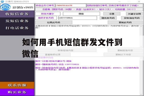 如何用手机短信群发文件到微信 如何用手机短信群发文件到微信