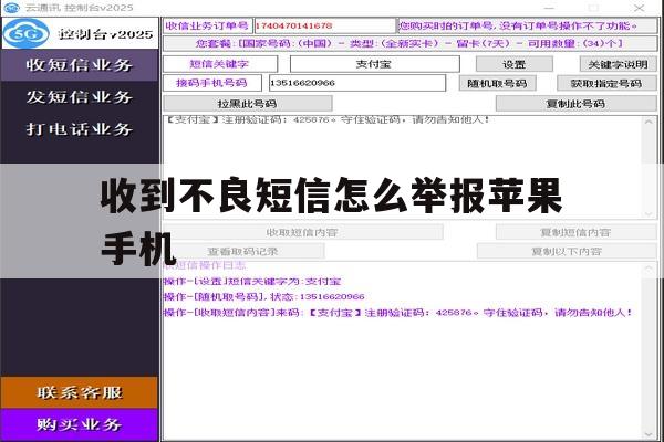 收到不良短信怎么举报苹果手机 收到不良短信怎么举报苹果手机