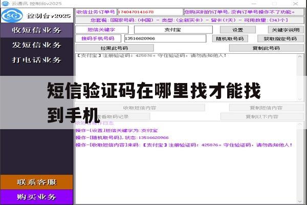 短信验证码在哪里找才能找到手机 短信验证码在哪里找才能找到手机
