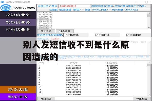 别人发短信收不到是什么原因造成的 别人发短信收不到是什么原因造成的