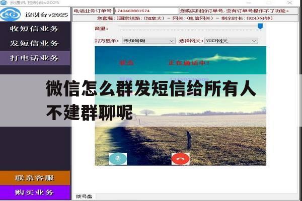 微信怎么群发短信给所有人不建群聊呢 微信怎么群发短信给所有人不建群聊呢