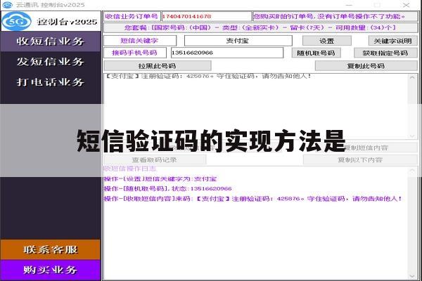 短信验证码的实现方法是 短信验证码的实现方法是