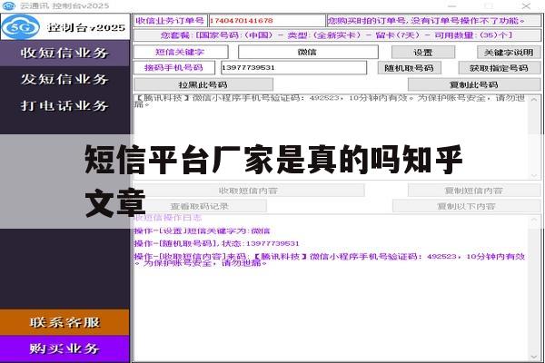 短信平台厂家是真的吗知乎文章 短信平台厂家是真的吗知乎文章