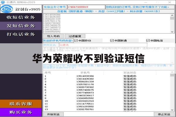 华为荣耀收不到验证短信 华为荣耀收不到验证短信