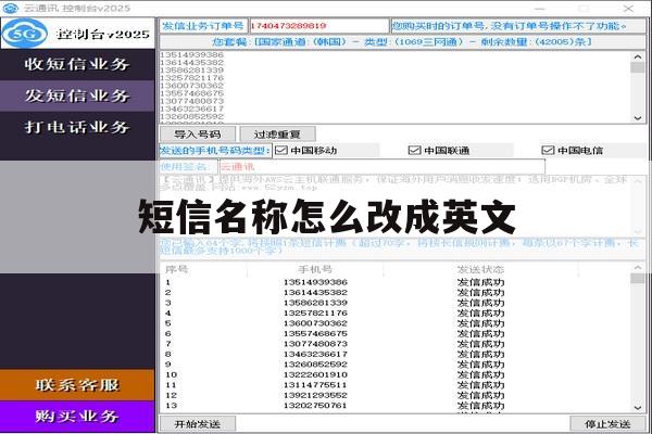 短信名称怎么改成英文 短信名称怎么改成英文