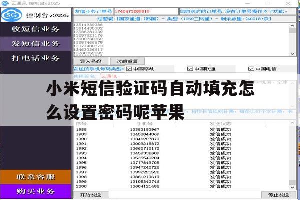 小米短信验证码自动填充怎么设置密码呢苹果 小米短信验证码自动填充怎么设置密码呢苹果