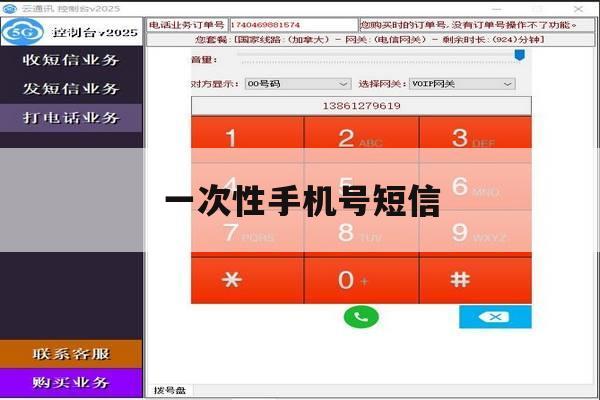 一次性手机号短信 一次性手机号短信