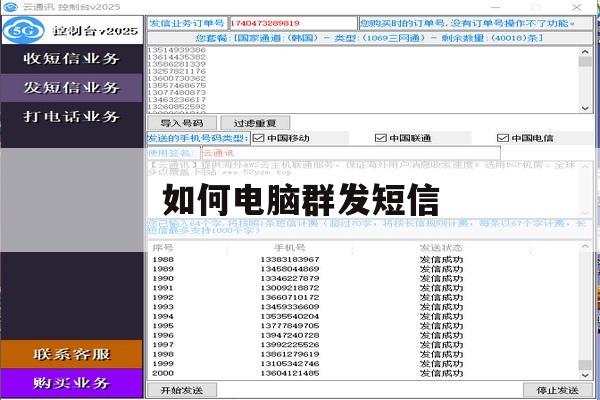 如何电脑群发短信 如何电脑群发短信