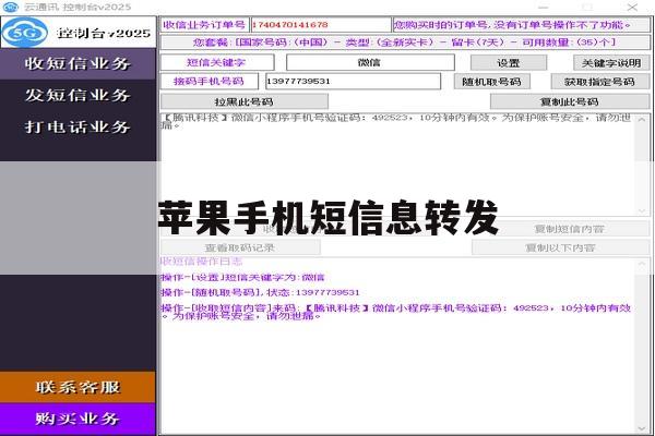 苹果手机短信息转发 苹果手机短信息转发